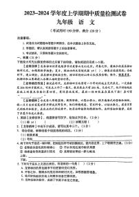 广西壮族自治区桂林市龙胜各族自治县2023-2024学年九年级上学期11月期中考试语文试题