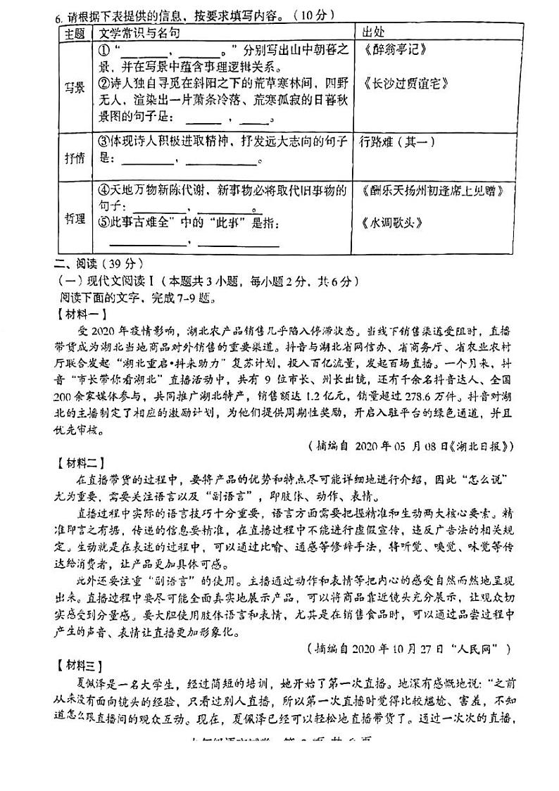 广西壮族自治区桂林市龙胜各族自治县2023-2024学年九年级上学期11月期中考试语文试题第2页