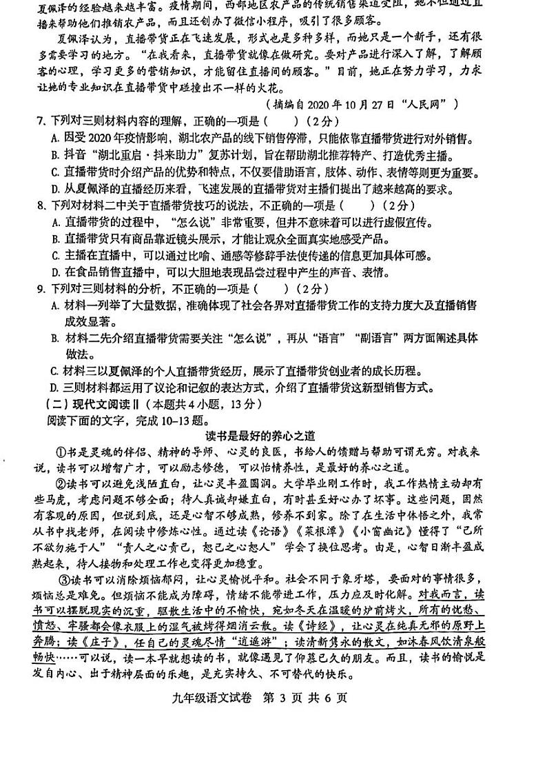广西壮族自治区桂林市龙胜各族自治县2023-2024学年九年级上学期11月期中考试语文试题第3页