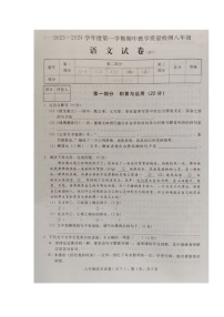 河北省沧州市泊头市2023-2024学年八年级上学期期中检测语文试卷