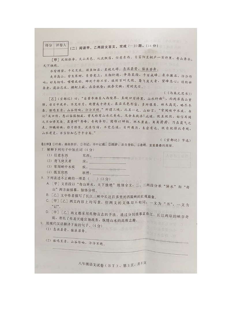 河北省沧州市泊头市2023-2024学年八年级上学期期中检测语文试卷第3页