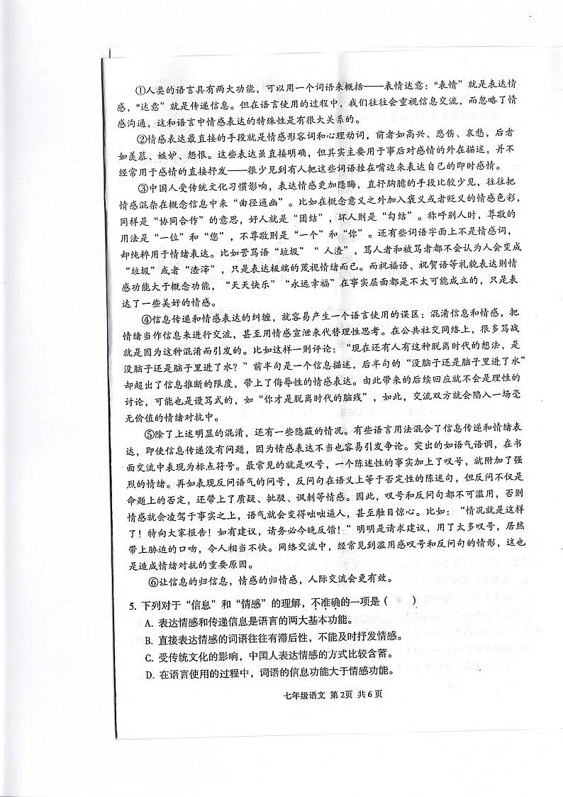 湖北省武汉市东西湖区2023-2024学年七年级上学期期中考试语文试题第2页