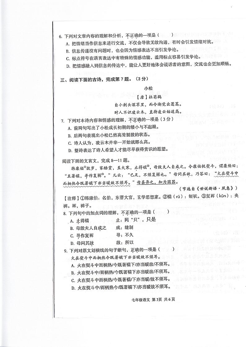湖北省武汉市东西湖区2023-2024学年七年级上学期期中考试语文试题第3页