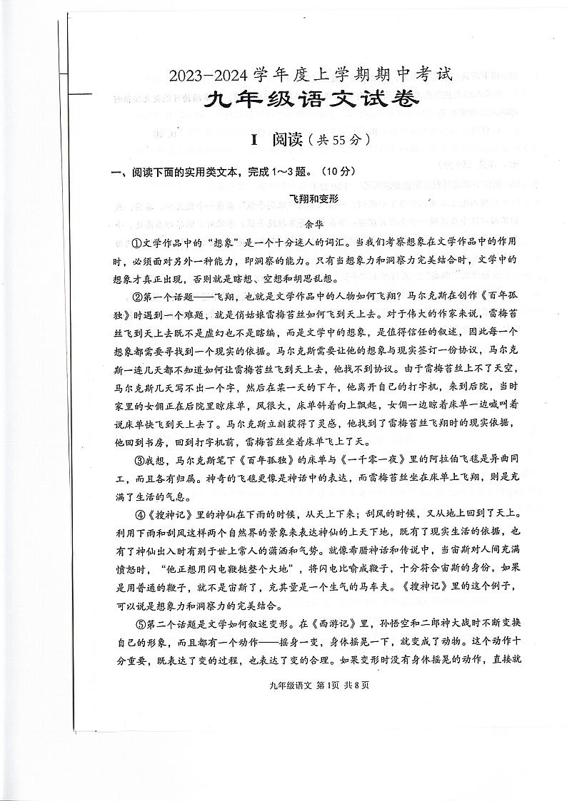 湖北省武汉市东西湖区2023-2024学年九年级上学期期中考试语文试题01