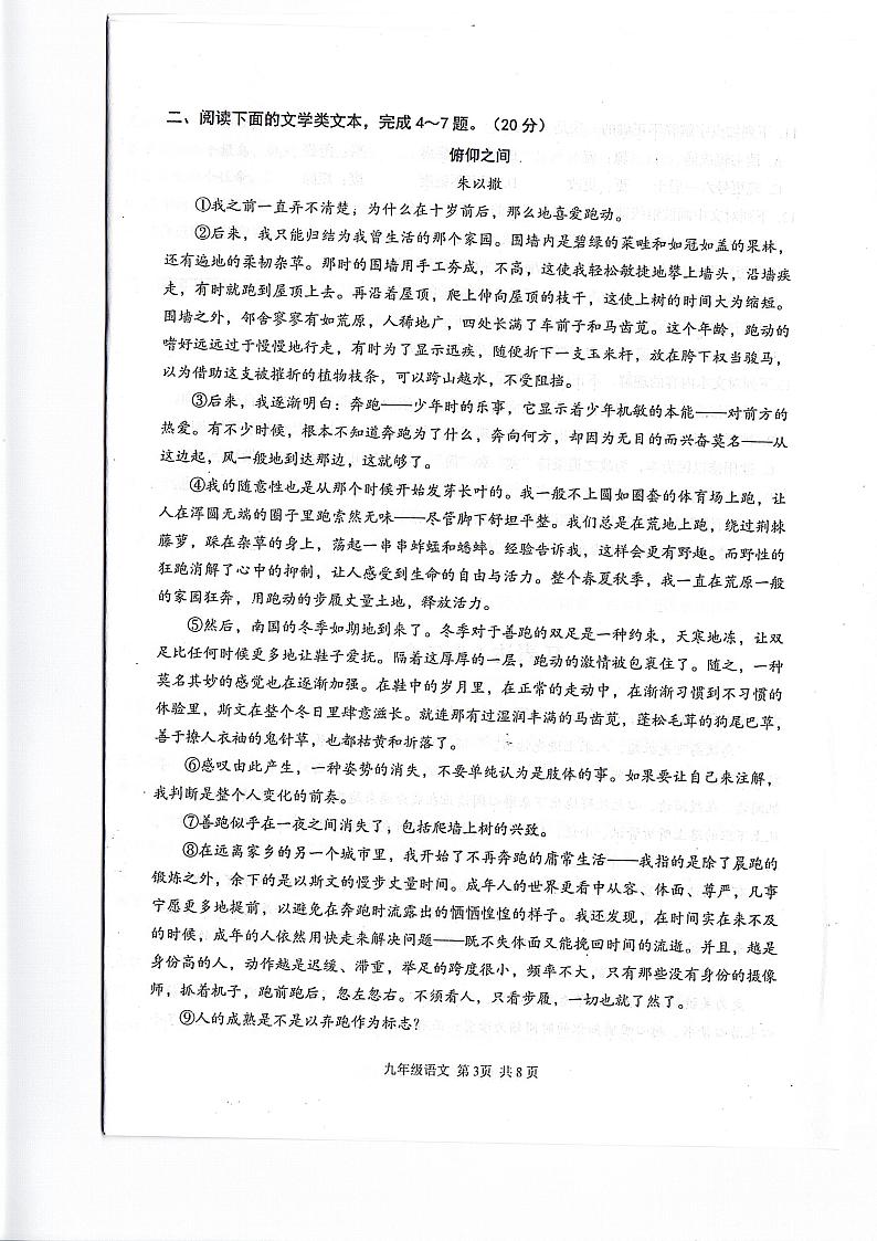 湖北省武汉市东西湖区2023-2024学年九年级上学期期中考试语文试题03