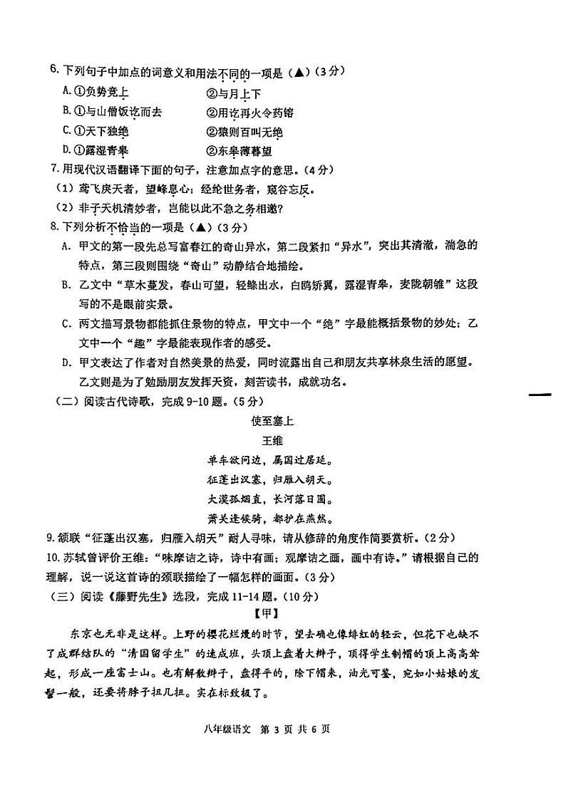 江苏省徐州市2023-2024学年八年级上学期11月期中语文试题03