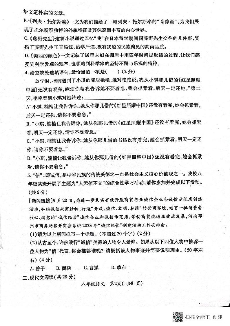 河南省南阳市邓州市2023-2024学年八年级上学期11月期中语文试题第2页