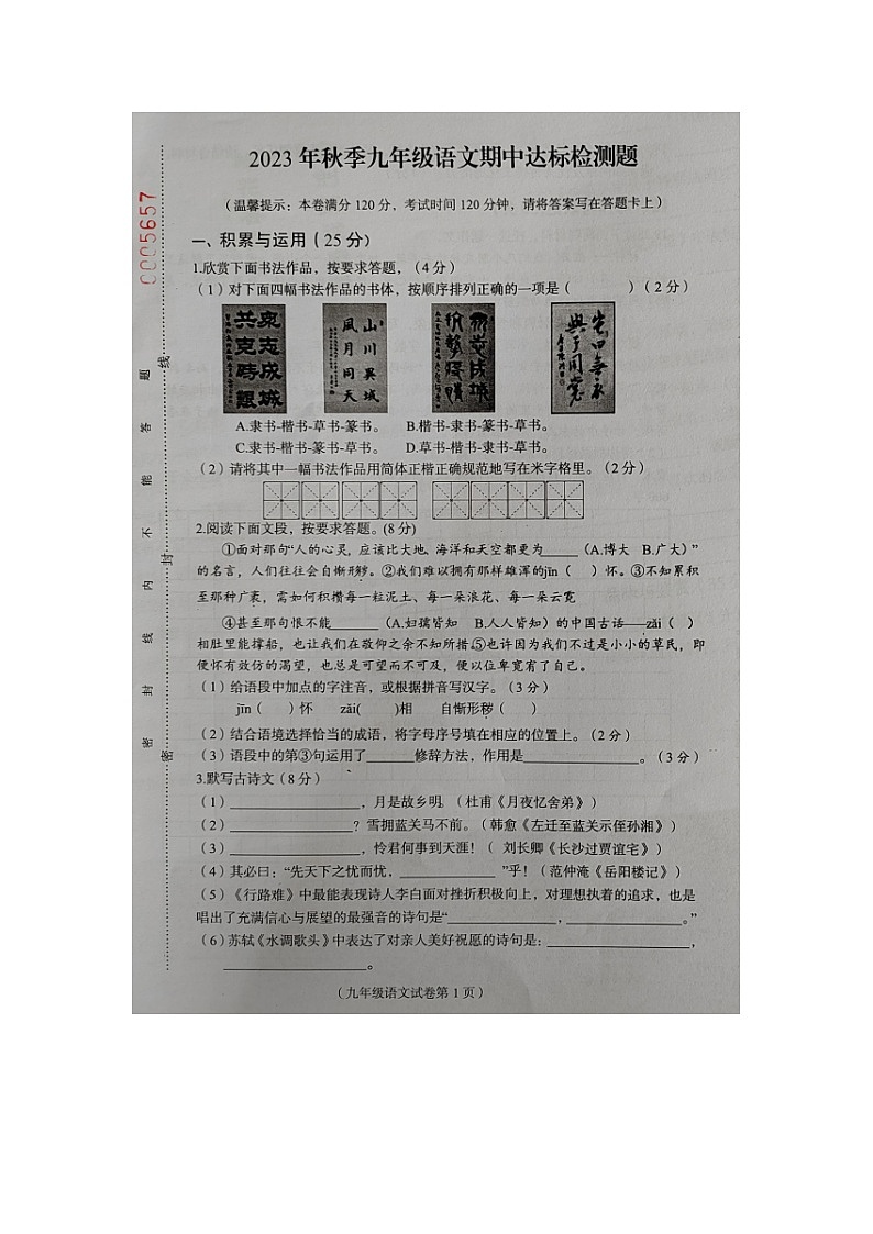 海南省临高县2023-2024学年九年级上学期期中检测语文试题01