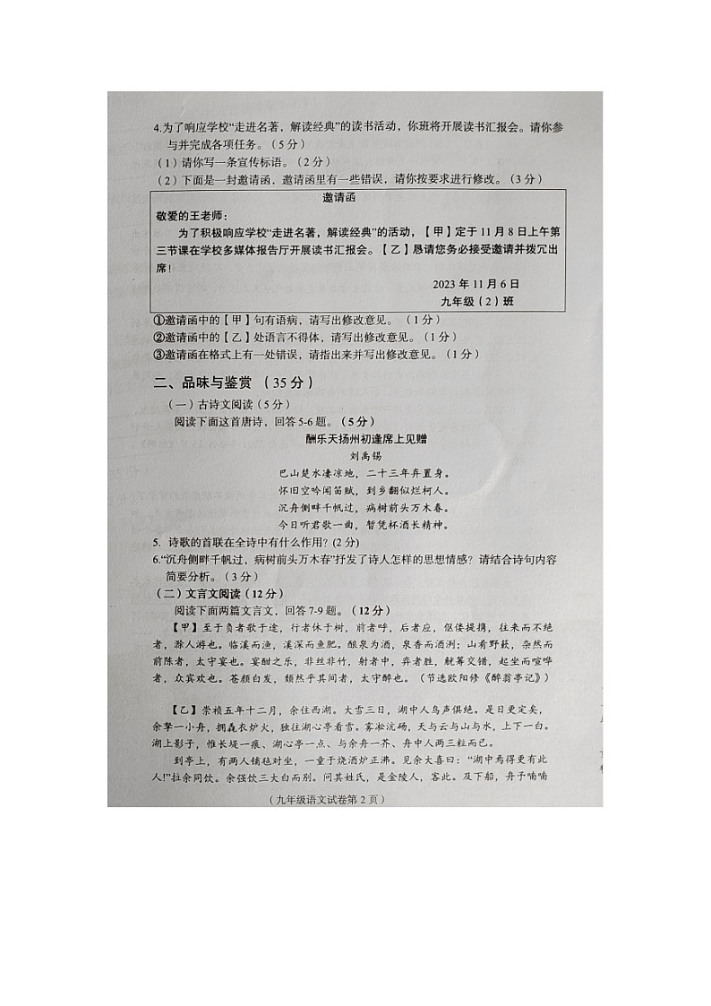 海南省临高县2023-2024学年九年级上学期期中检测语文试题02
