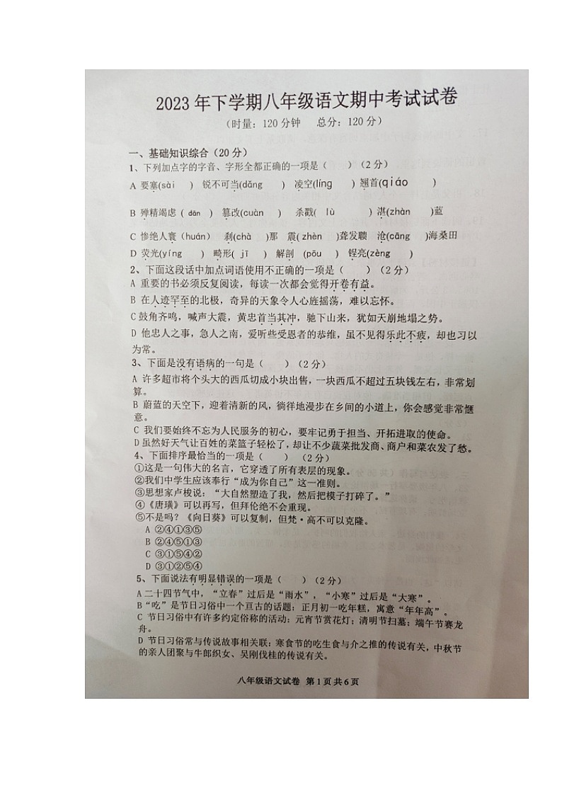 湖南省常德市桃源县片区联考（东片区和西片区）2023-2024学年八年级上学期期中考试语文试题第1页