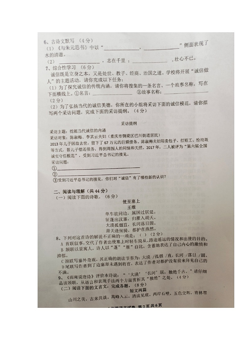 湖南省常德市桃源县片区联考（东片区和西片区）2023-2024学年八年级上学期期中考试语文试题第2页