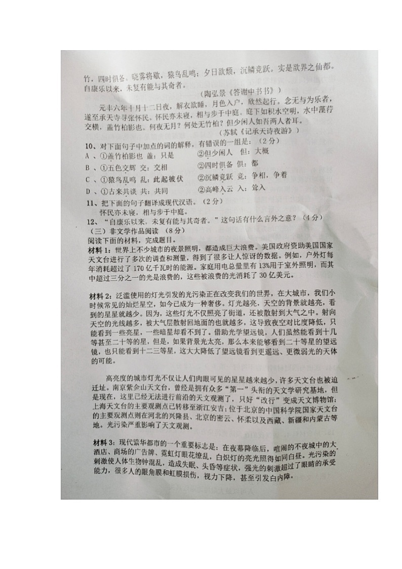 湖南省常德市桃源县片区联考（东片区和西片区）2023-2024学年八年级上学期期中考试语文试题第3页