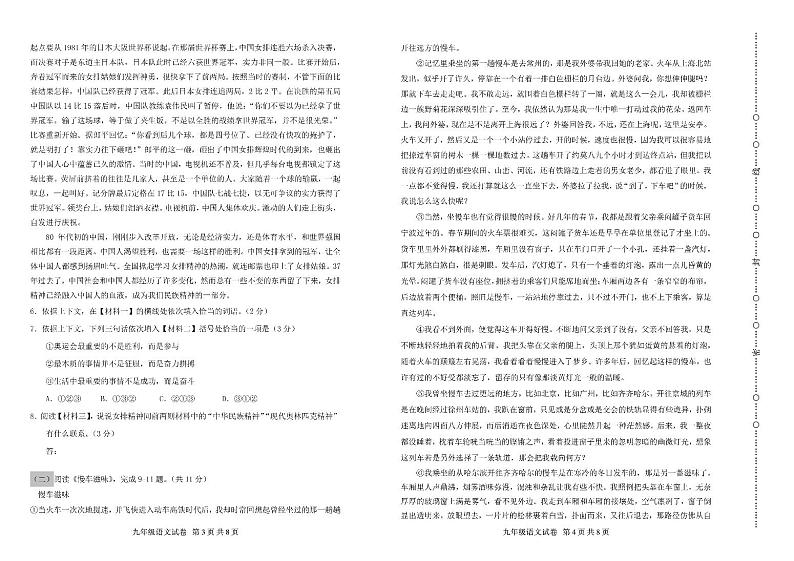 湖南省常德市桃源县片区联考（（东片区和西片区）2023-2024学年九年级上学期期中考试语文试题第2页