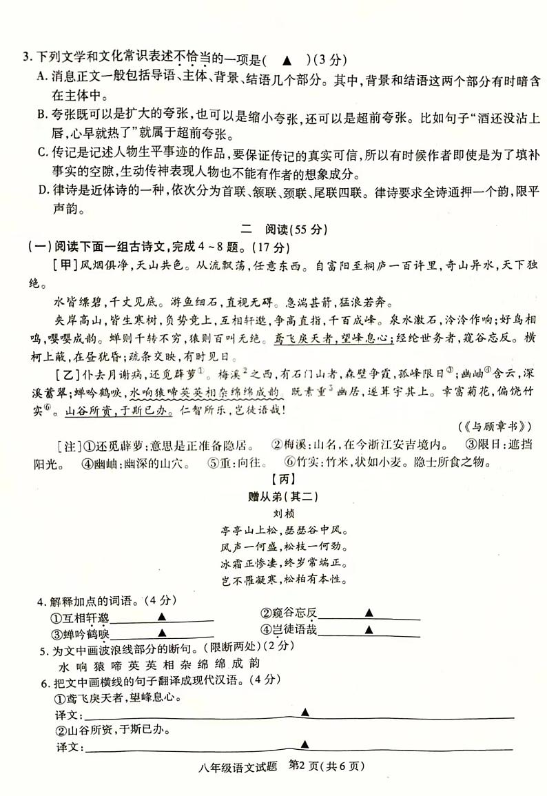 江苏省徐州市丰县2023-2024学年八年级上学期期中学情调研语文试卷第2页