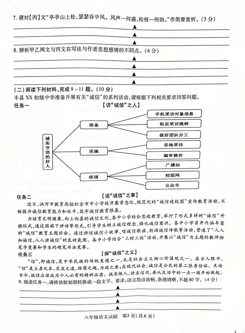 江苏省徐州市丰县2023-2024学年八年级上学期期中学情调研语文试卷第3页