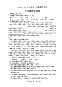 江苏省徐州市贾汪区青山泉中学等校联考2023-2024学年七年级上学期11月期中语文试题