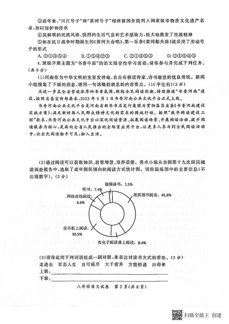 河南省中原区九校共同体联考2023-2024学年八年级上学期11月期中语文试题第2页