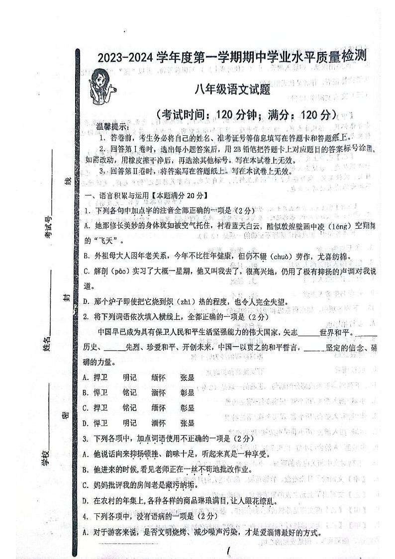 山东省青岛第五十九中学2023-2024学年八年级上学期11月期中语文试题第1页