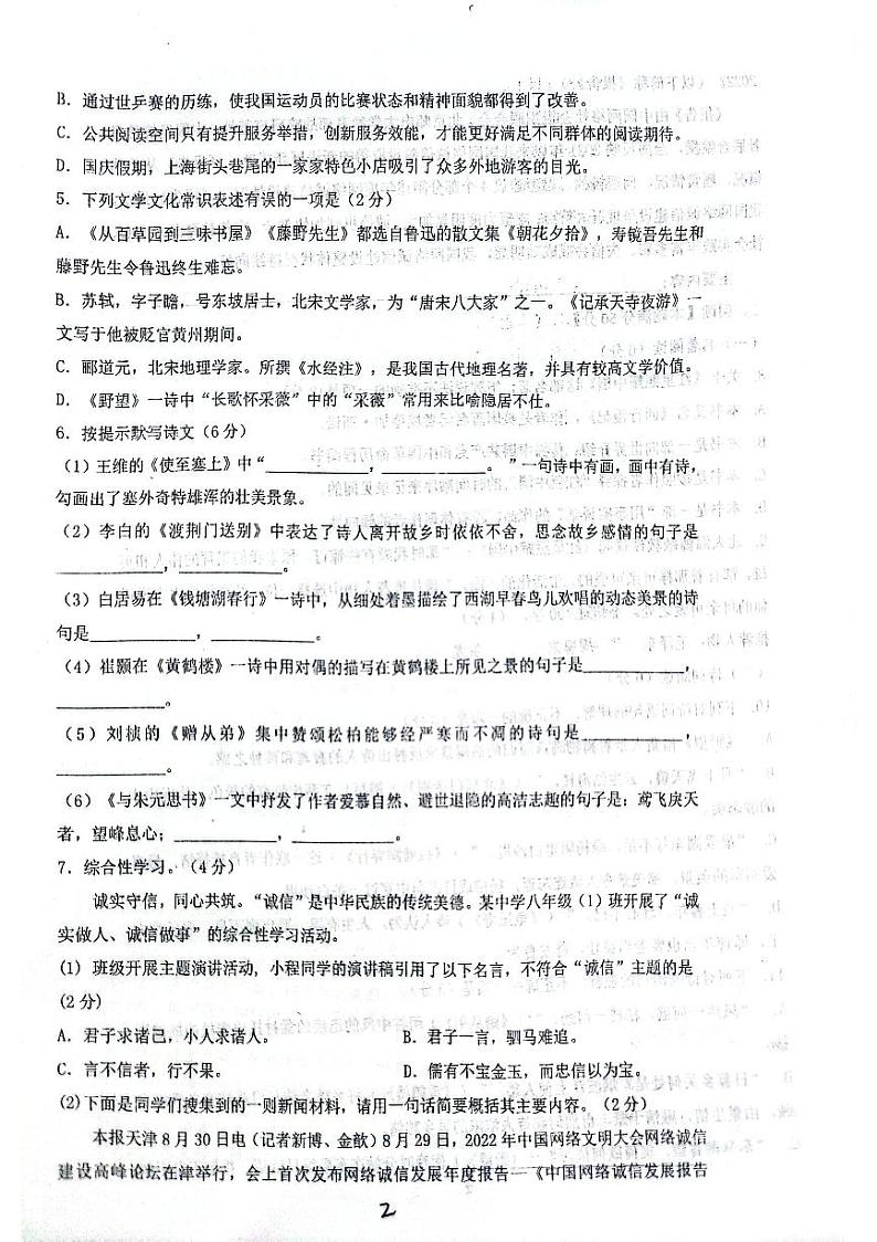 山东省青岛第五十九中学2023-2024学年八年级上学期11月期中语文试题第2页