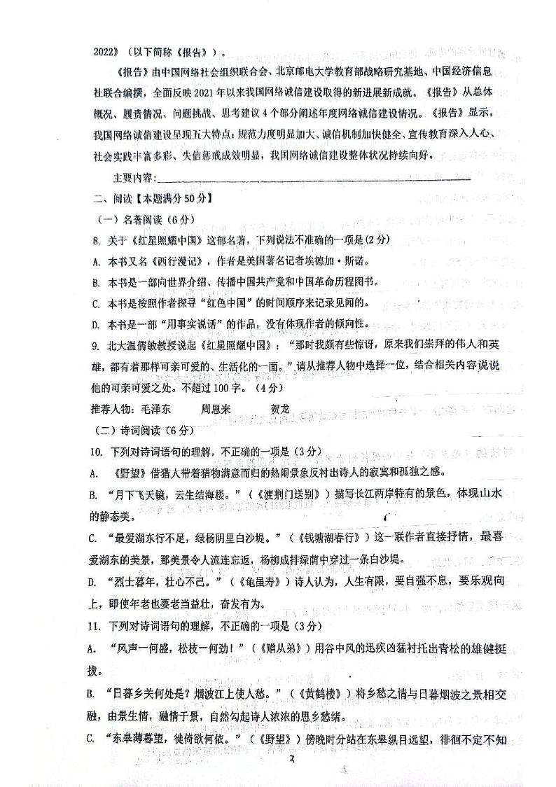 山东省青岛第五十九中学2023-2024学年八年级上学期11月期中语文试题第3页
