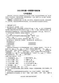 浙江省绍兴市新昌县西郊中学2023-2024学年七年级上学期11月期中语文试题