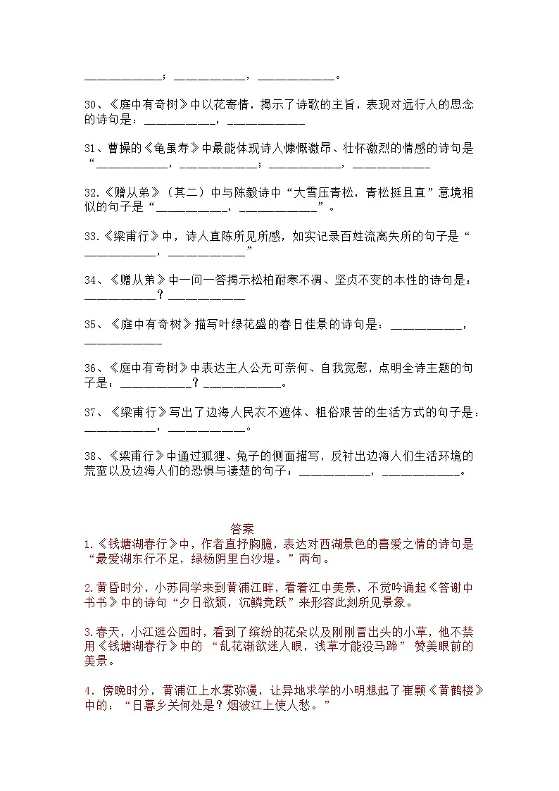 八年级语文上学期 上册 《期中理解性默写》练习 含答案第3页