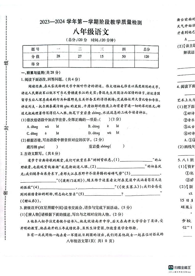 河南省许昌市襄城县2023-2024学年八年级上学期11月期中语文试题第1页