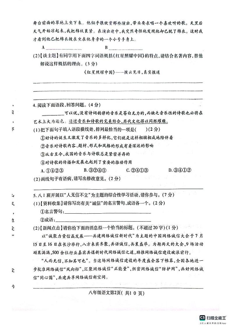 河南省许昌市襄城县2023-2024学年八年级上学期11月期中语文试题第2页