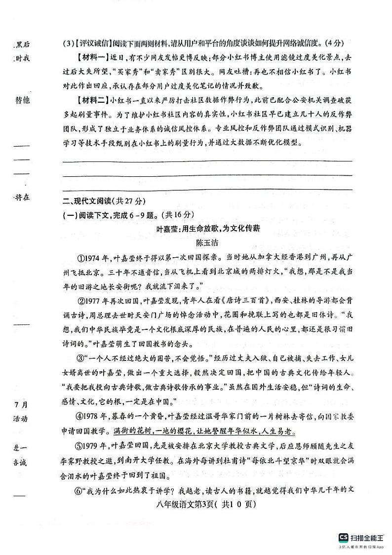 河南省许昌市襄城县2023-2024学年八年级上学期11月期中语文试题第3页