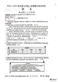 河南省许昌市襄城县2023-2024学年七年级上学期11月期中语文试题