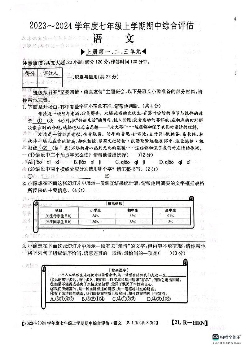 河南省许昌市襄城县2023-2024学年七年级上学期11月期中语文试题01