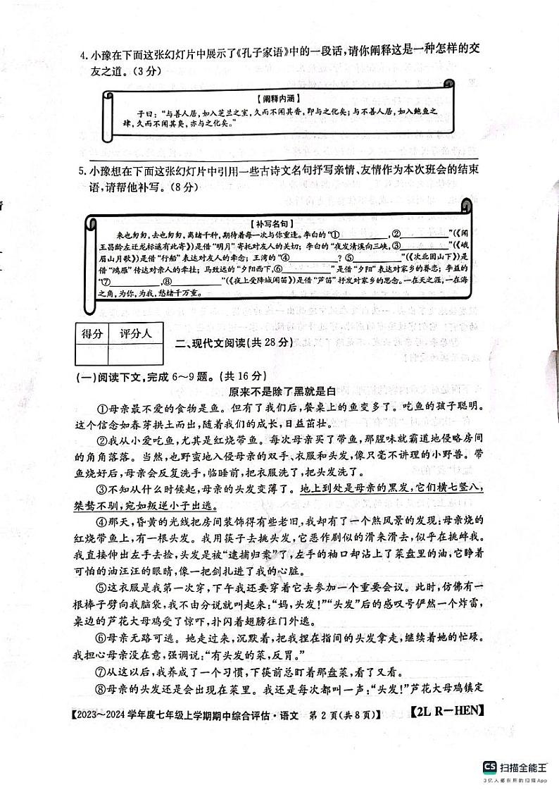 河南省许昌市襄城县2023-2024学年七年级上学期11月期中语文试题02