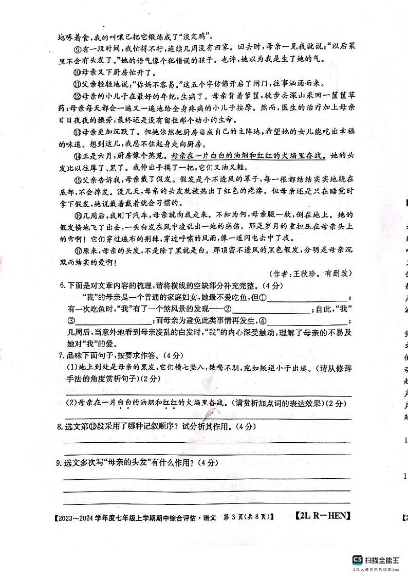 河南省许昌市襄城县2023-2024学年七年级上学期11月期中语文试题03
