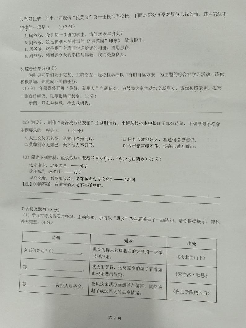 湖南师大附中博才实验中学2023-2024学年七年级上学期期中语文试题02