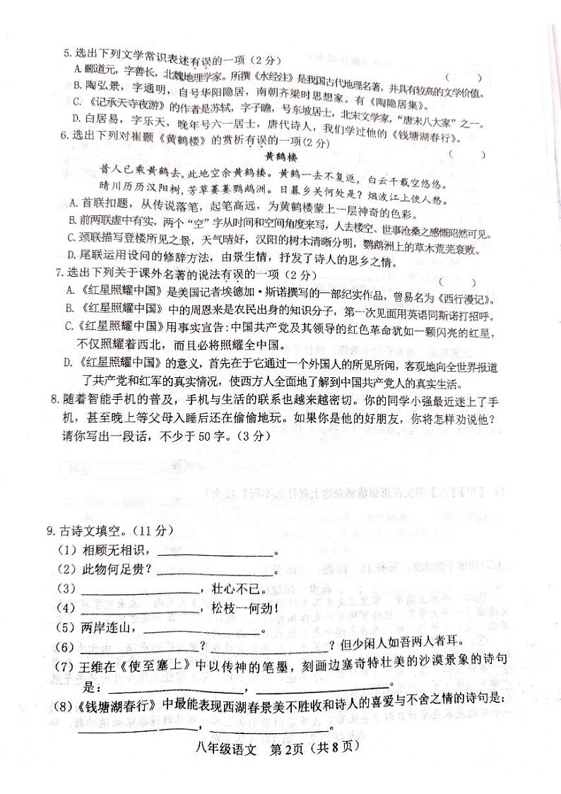 辽宁省铁岭市铁岭县2023-2024学年八年级上学期11月期中语文试题02