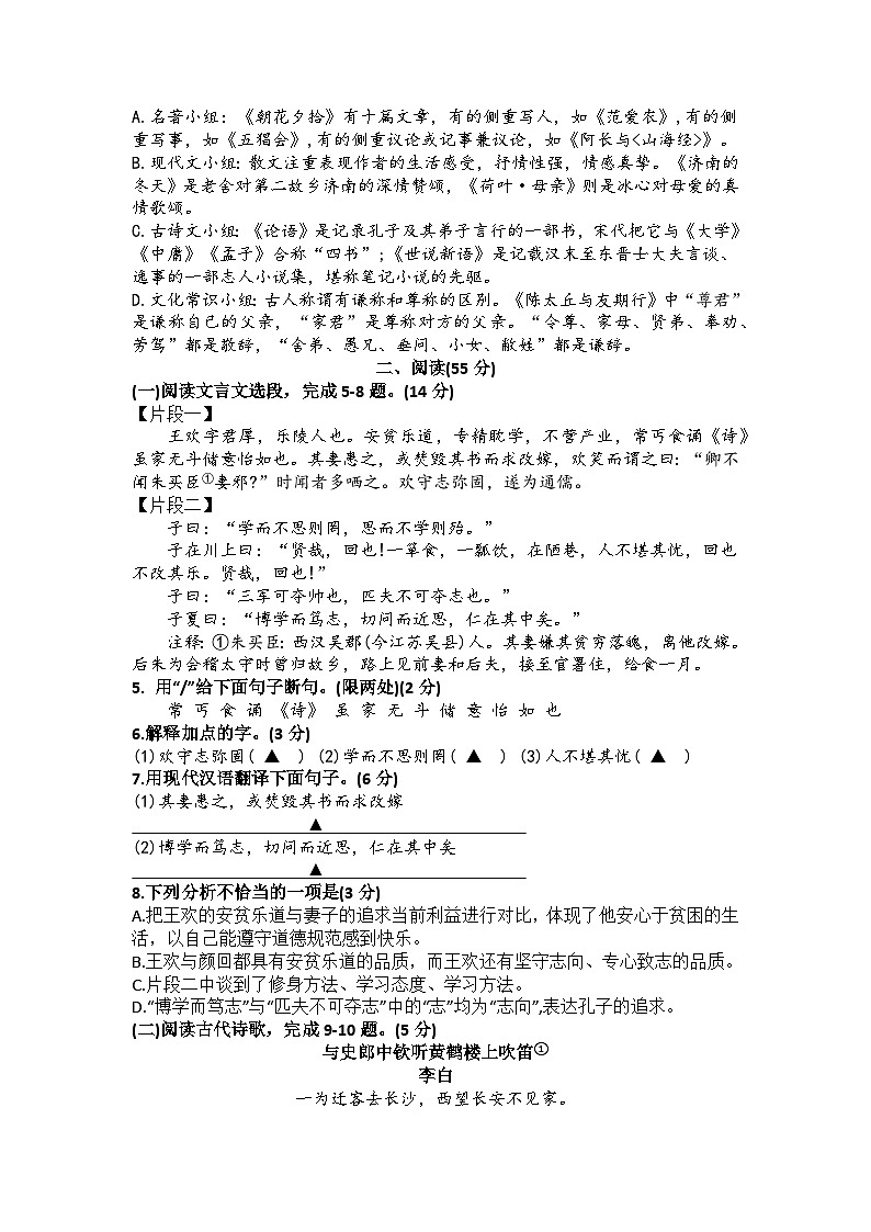 江苏省徐州市邳州市2023-2024学年七年级上学期11月期中语文试题02