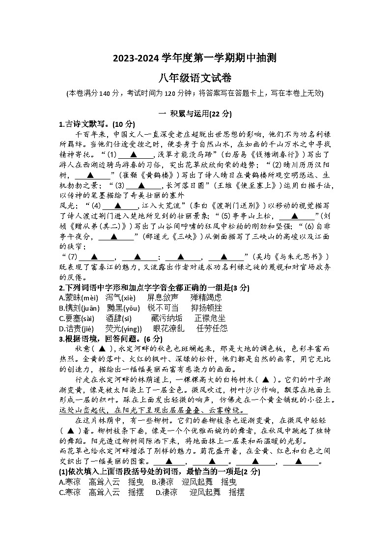 江苏省徐州市邳州市2023-2024学年八年级上学期11月期中语文试题第1页