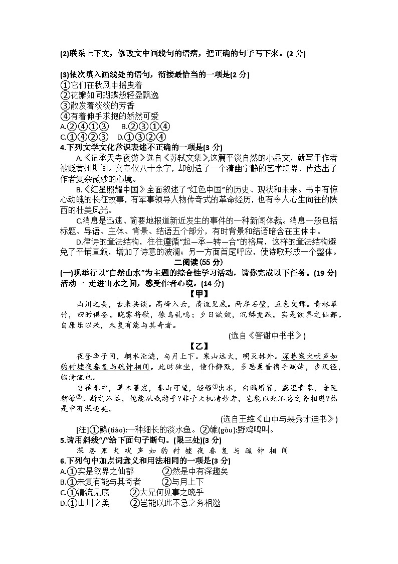 江苏省徐州市邳州市2023-2024学年八年级上学期11月期中语文试题第2页