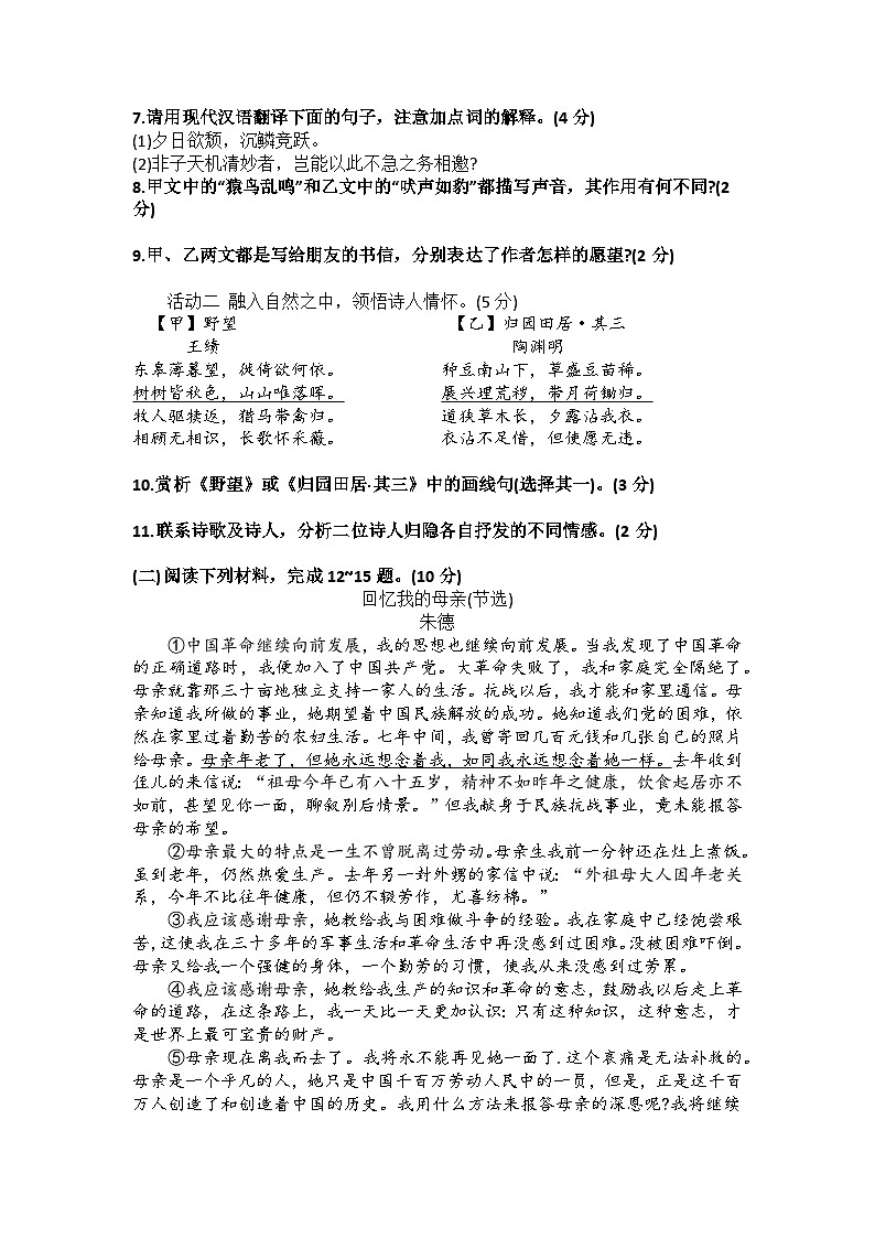 江苏省徐州市邳州市2023-2024学年八年级上学期11月期中语文试题第3页