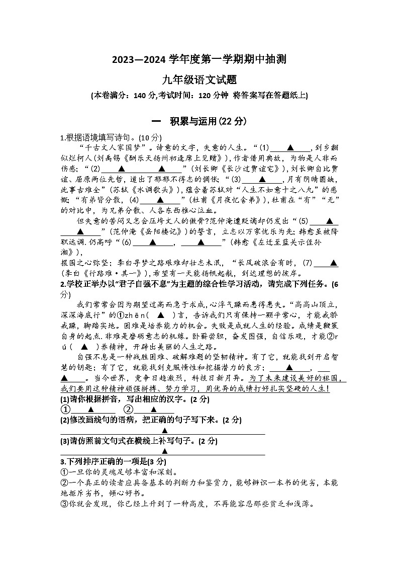 江苏省徐州市邳州市2023-2024学年九年级上学期11月期中语文试题01