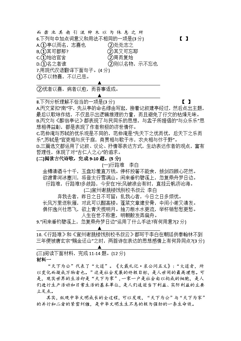 江苏省徐州市邳州市2023-2024学年九年级上学期11月期中语文试题03