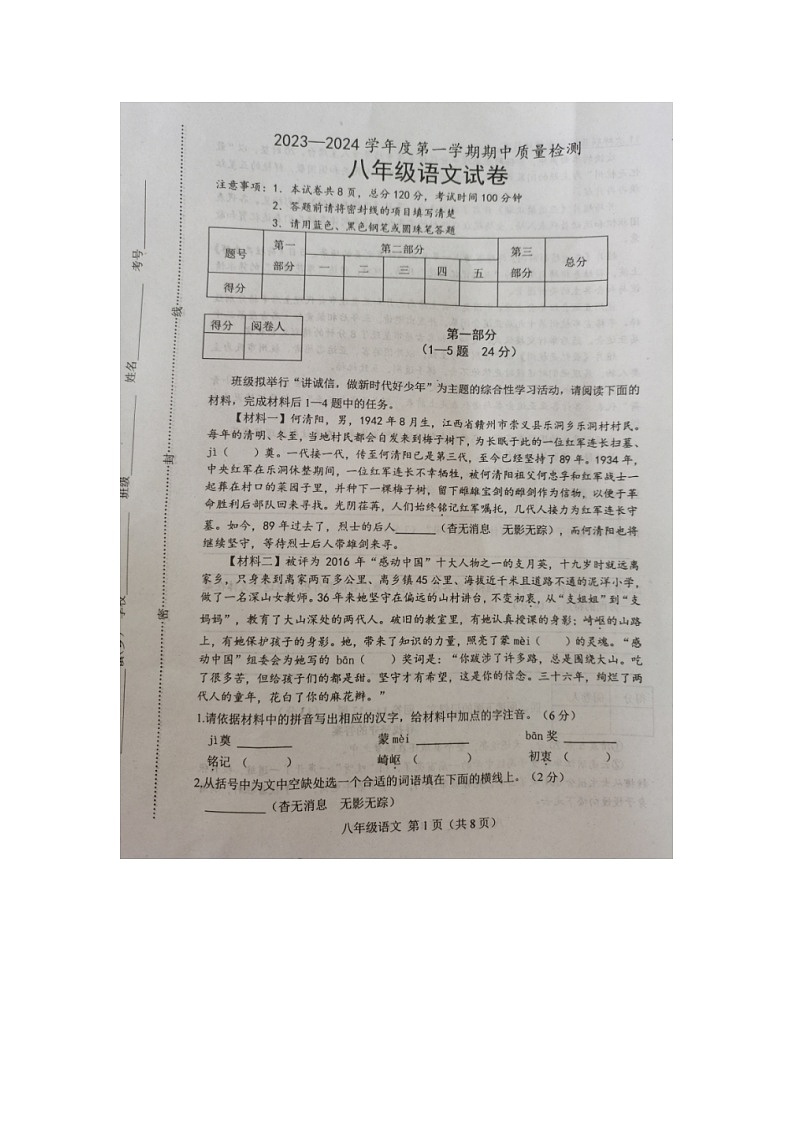 河北省唐山市乐亭县2023-2024学年八年级上学期期中考试语文试题(1)第1页
