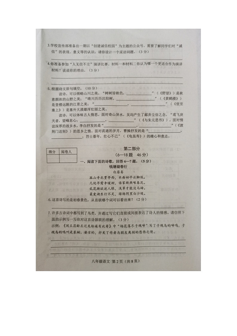 河北省唐山市乐亭县2023-2024学年八年级上学期期中考试语文试题(1)第2页