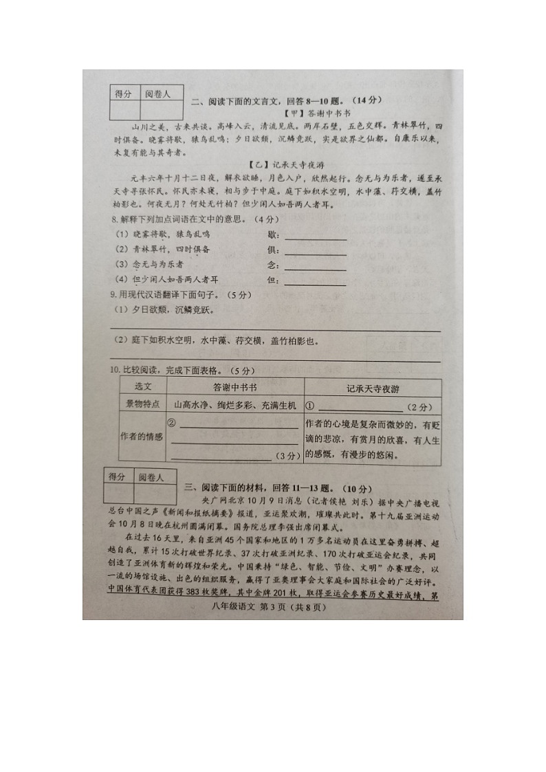 河北省唐山市乐亭县2023-2024学年八年级上学期期中考试语文试题(1)第3页