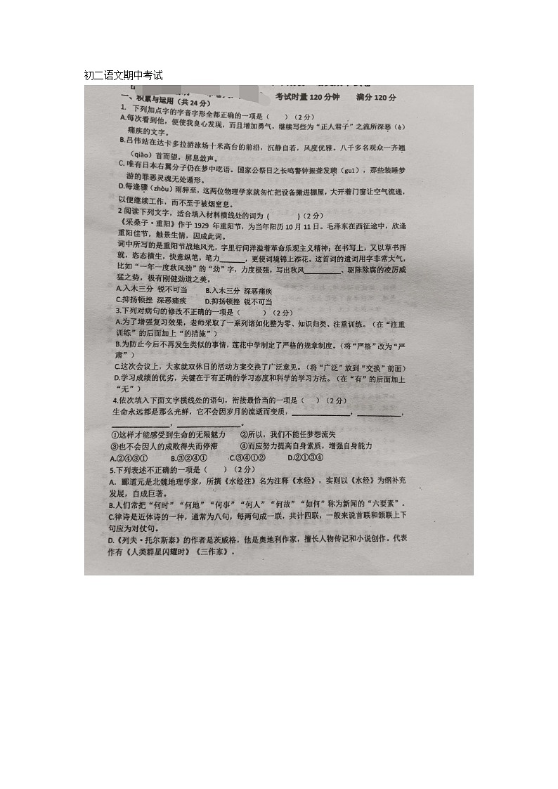湖南省株洲市二中莲花中学2023-2024学年八年级上学期11月期中语文试题01