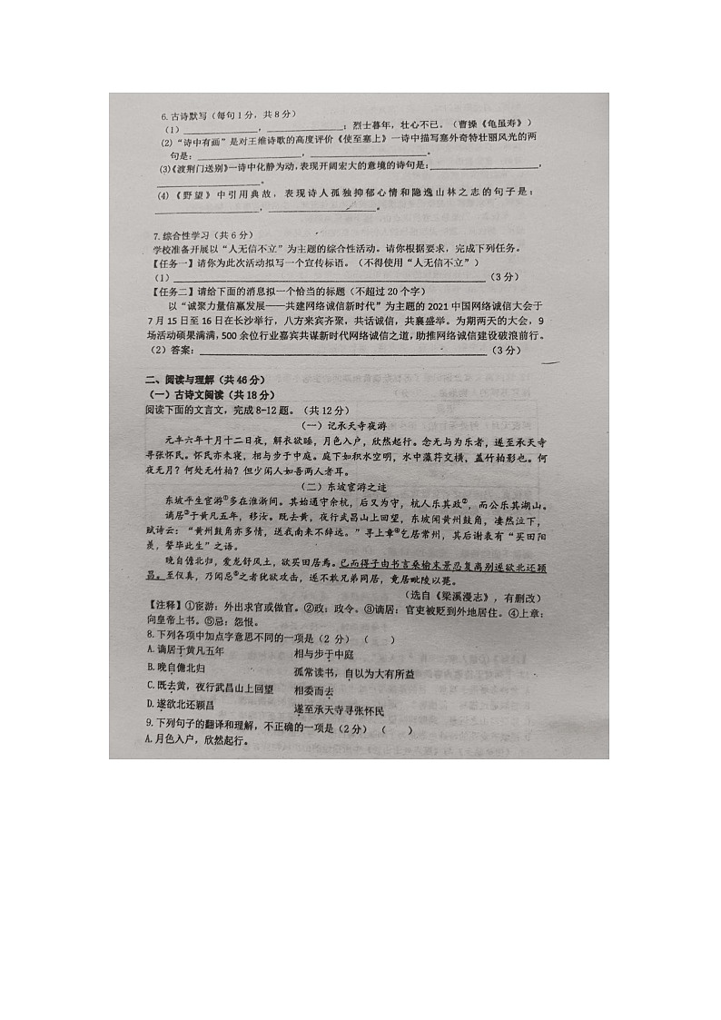 湖南省株洲市二中莲花中学2023-2024学年八年级上学期11月期中语文试题02