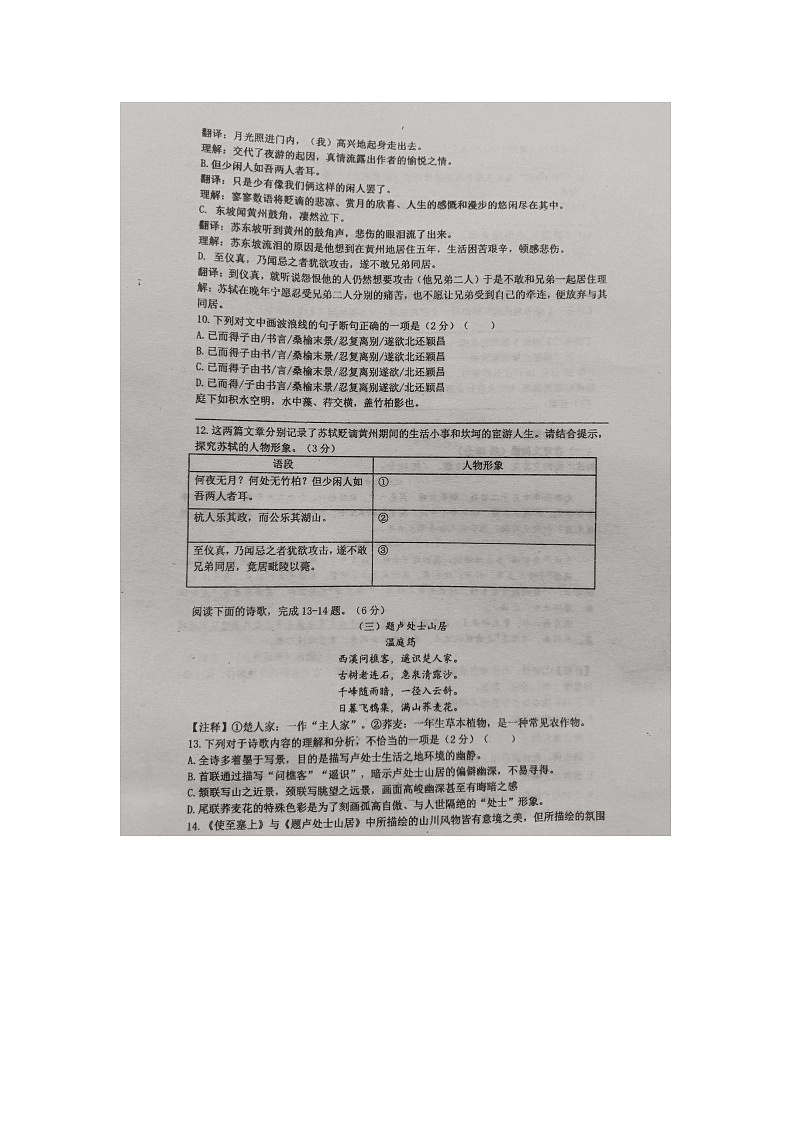 湖南省株洲市二中莲花中学2023-2024学年八年级上学期11月期中语文试题03