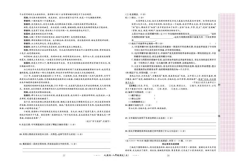 天津市第一中学2023-2024学年八年级上学期期中测试语文卷第2页