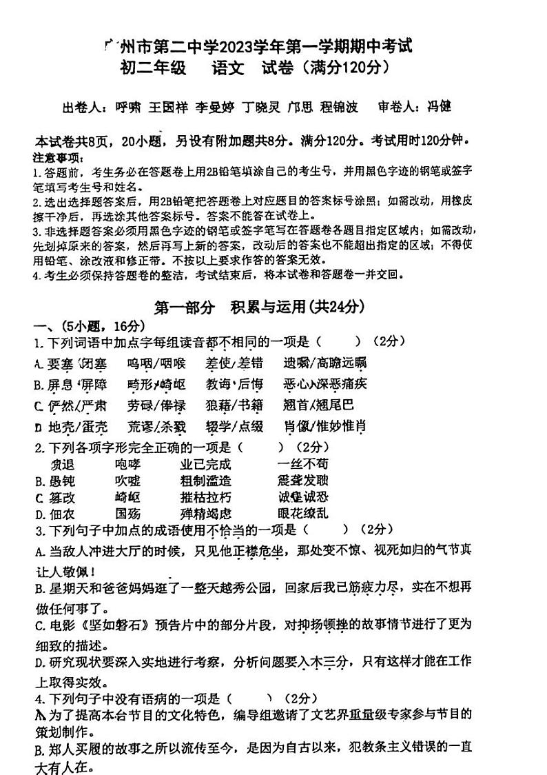 广东省广州市第二中学2023—2024学年八年级上学期期中考试语文卷01