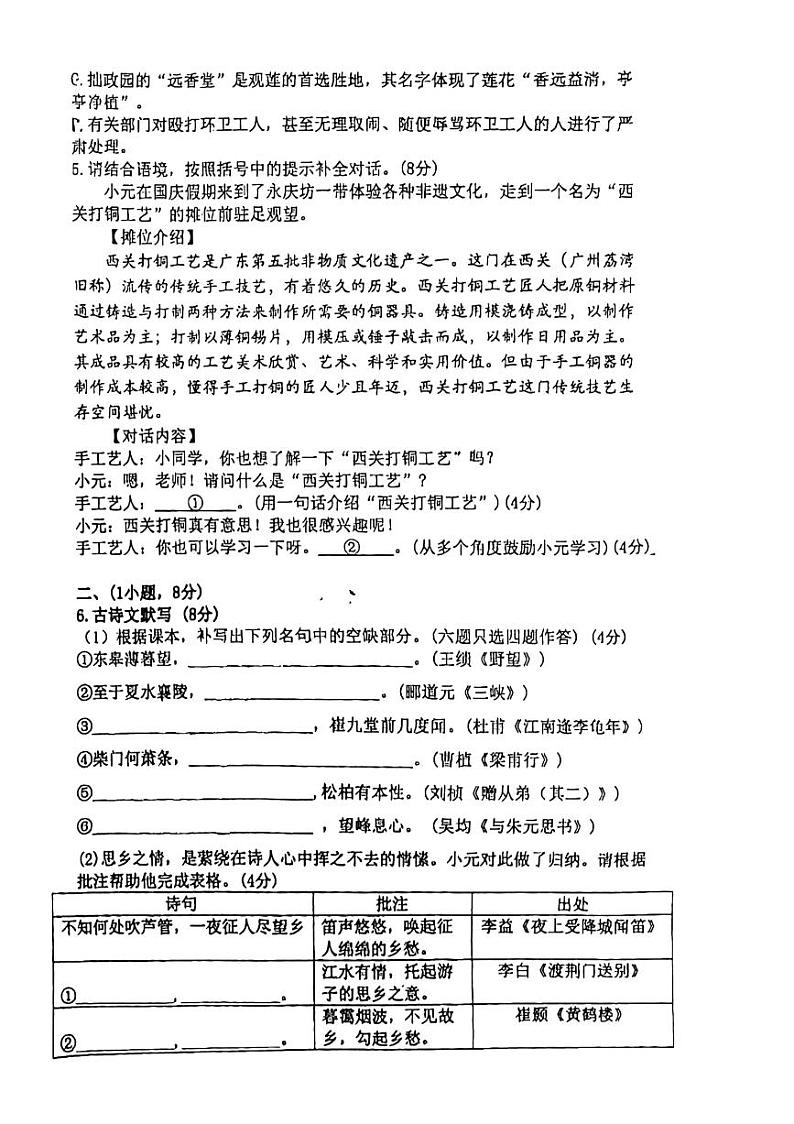 广东省广州市第二中学2023—2024学年八年级上学期期中考试语文卷02
